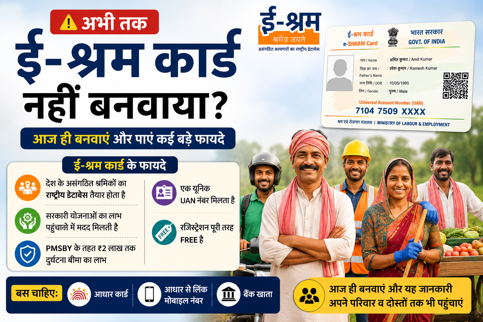 e-Shram Card