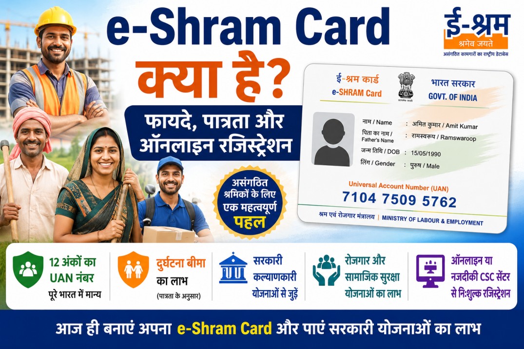 e-Shram Card kya hai