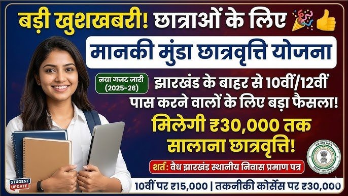 Manki munda kshatravriti yojna